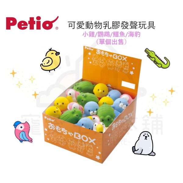 petio可愛動物乳膠發聲玩具1 petio可愛動物乳膠發聲玩具