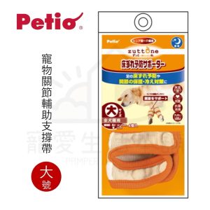 petio寵物關節輔助支撐帶（大號）四入
