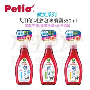 petio犬用低刺激泡沫噴霧350ml