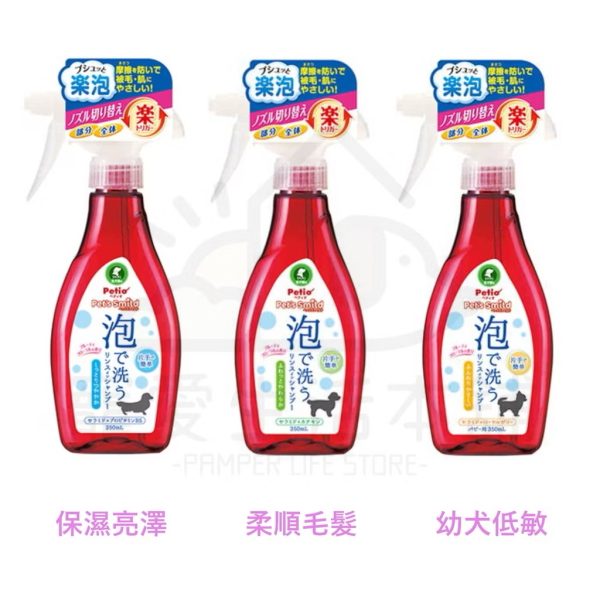 petio犬用低刺激泡沫噴霧350ml