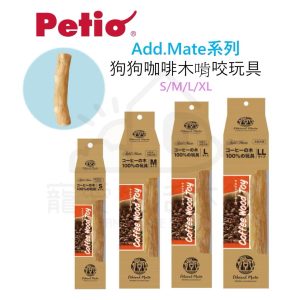 petio寵物咖啡咬木 咖啡木
