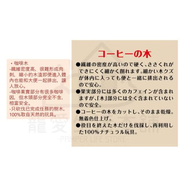 petio寵物咖啡咬木 咖啡木