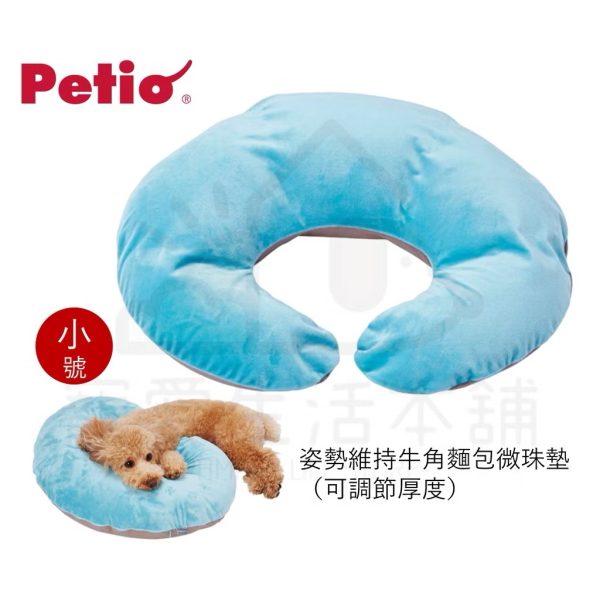 petio姿勢維持牛角麵包微珠墊（小號）老寵介護
