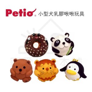 petio小型犬乳膠發聲玩具