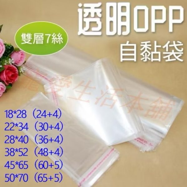 透明opp自黏袋