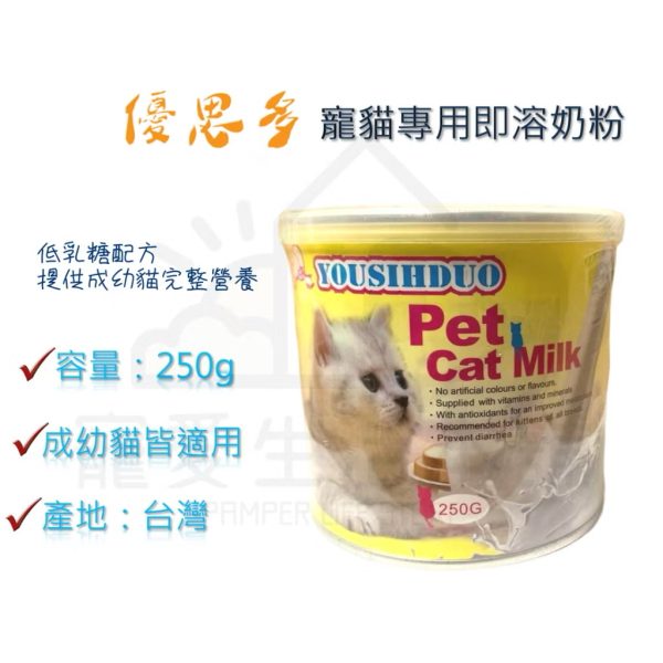 優思多貓咪專用即溶奶粉250g