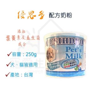 優思多 犬貓配方奶粉250g