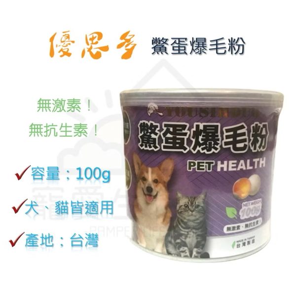優思多鱉蛋爆毛粉100g
