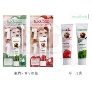 出口西班牙arquifresh寵物牙膏牙刷套組