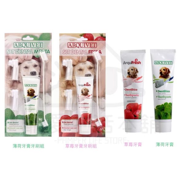 出口西班牙arquifresh寵物牙膏牙刷套組