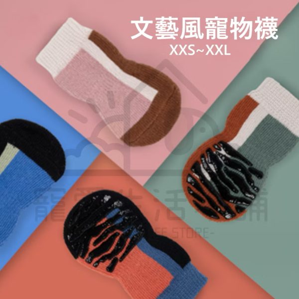 文藝風寵物襪子 狗狗襪子