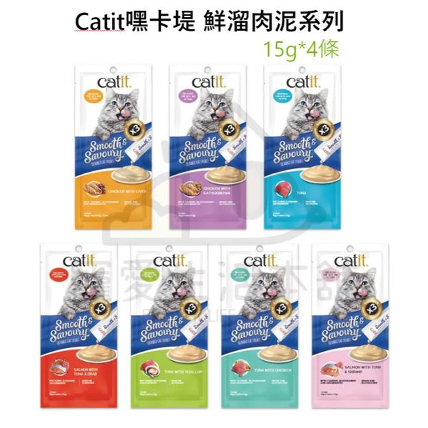 catit嘿卡堤 鮮溜貓咪肉泥