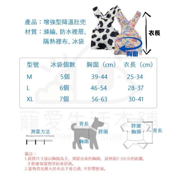 增強型寵物夏季降溫肚兜、圍脖