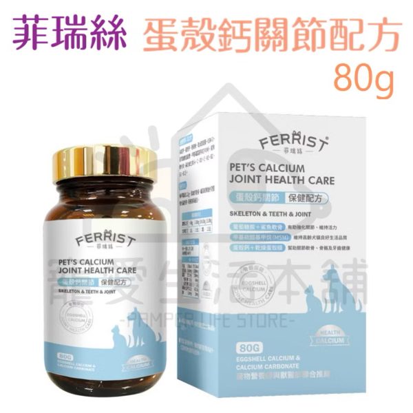 菲瑞絲蛋殼鈣關節80g