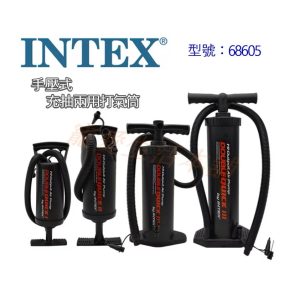 美國intex手動打氣筒 抽氣桶（68605型號）