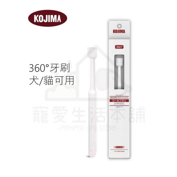 kojima寵物360度牙刷