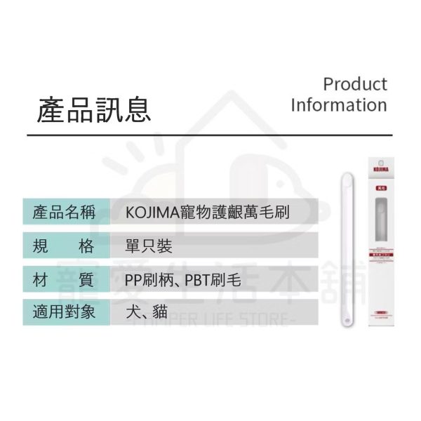 KOJIMA寵物萬毛敏感牙刷