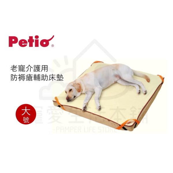 petio寵物防褥瘡輔助床墊（大號）
