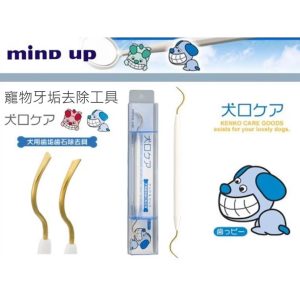 日本mind up寵物雙頭牙垢棒 牙結石清除棒