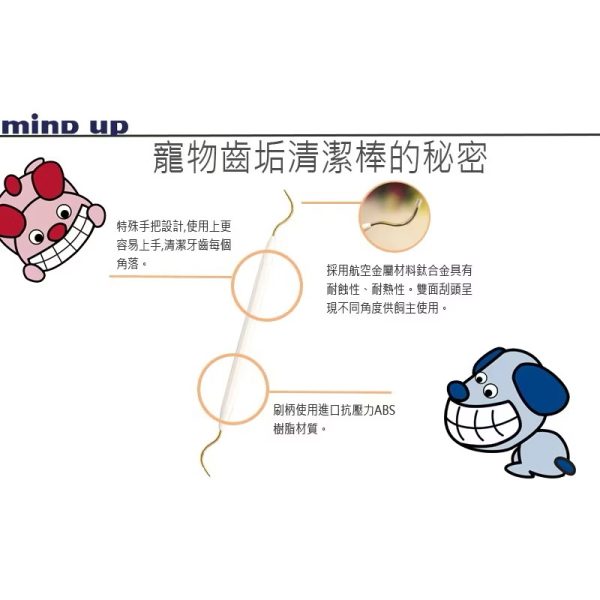 日本mind up寵物雙頭牙垢棒 牙結石清除棒