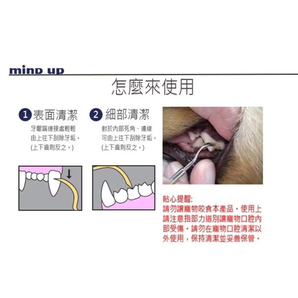 日本mind up寵物雙頭牙垢棒 牙結石清除棒
