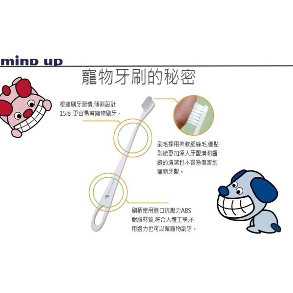 日本mind up寵物軟毛牙刷 老年牙刷