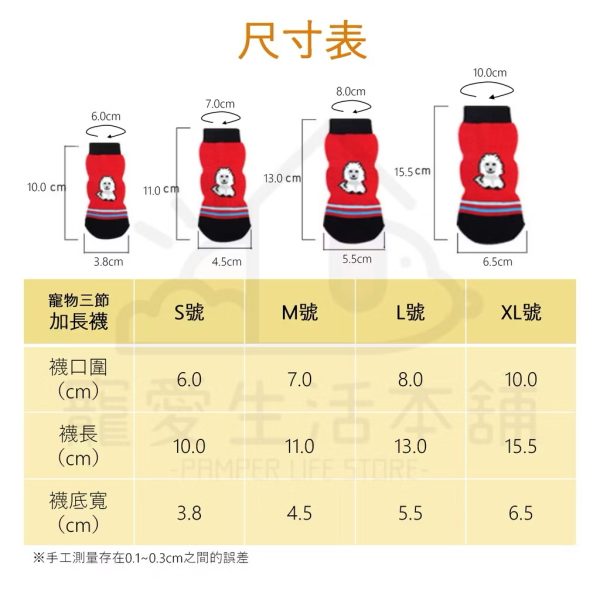 寵物專用加長三節襪子