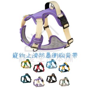 寵物止滑防暴衝胸背帶 背心式