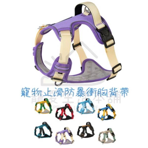 寵物止滑防暴衝胸背帶 背心式