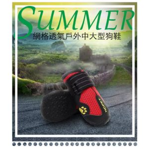 中大型狗狗透氣膠底外出鞋