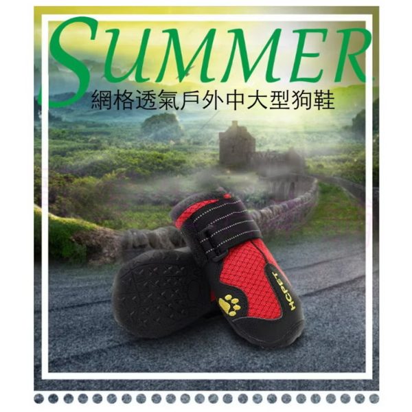 中大型狗狗透氣膠底外出鞋