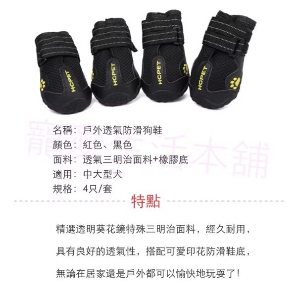 中大型狗狗透氣膠底外出鞋