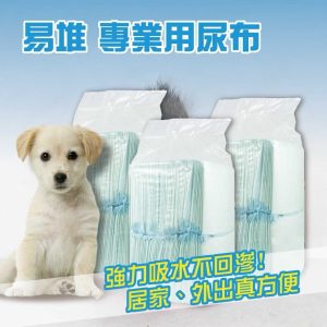 易堆 寵物尿布墊