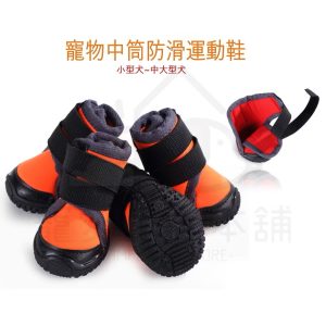 寵物中筒防滑運動鞋