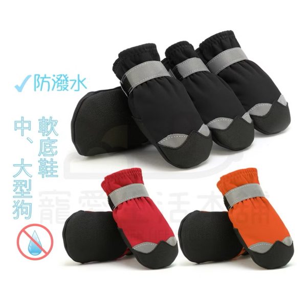 寵物軟底防水鞋