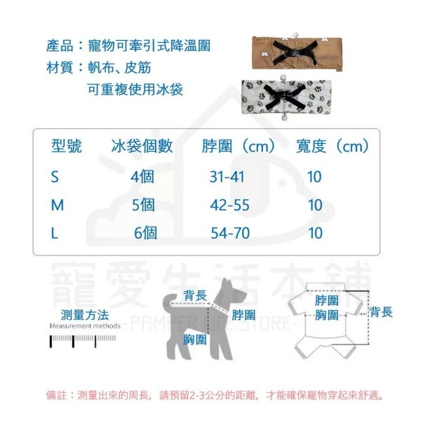 寵物夏季可牽引式降溫冰肚兜＋圍脖套裝
