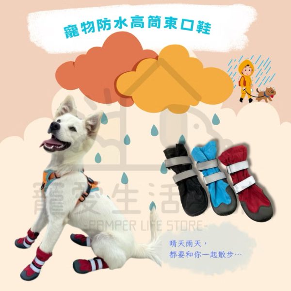 寵物防潑水高筒束口鞋