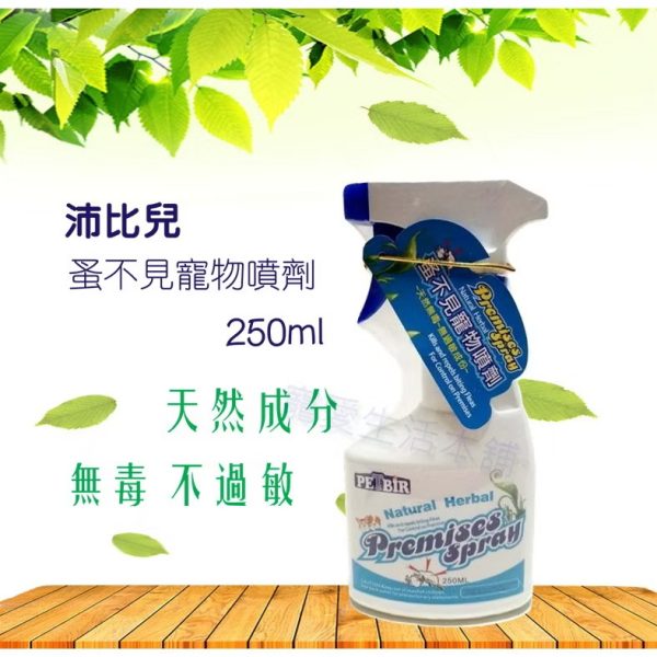 沛比兒 蚤不見天然寵物噴劑250ml