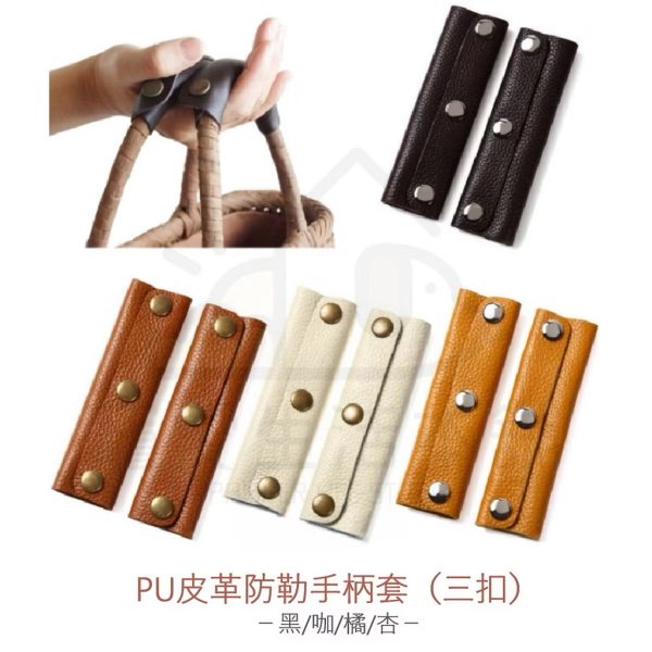 pu皮革三扣手把