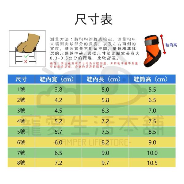 寵物中筒鞋（細長底）