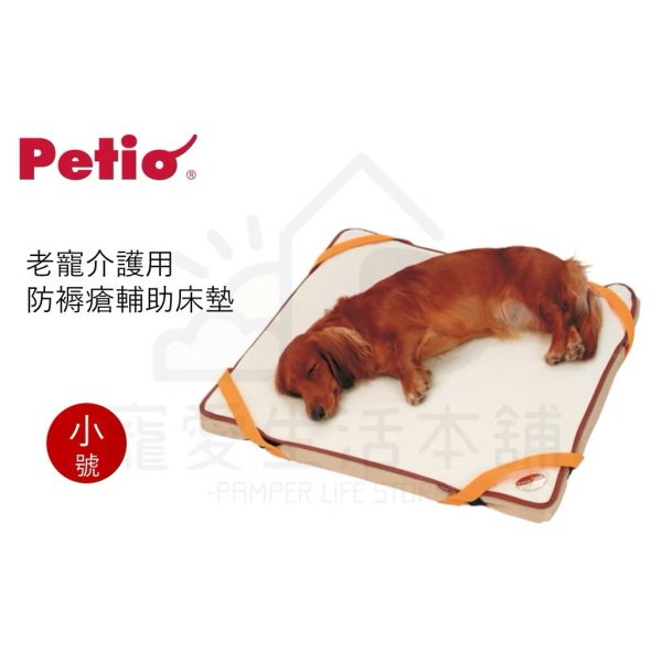 petio寵物防褥瘡輔助床墊（小號）