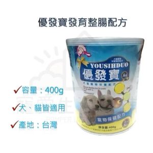 優發寶寵物腸胃保健配方粉