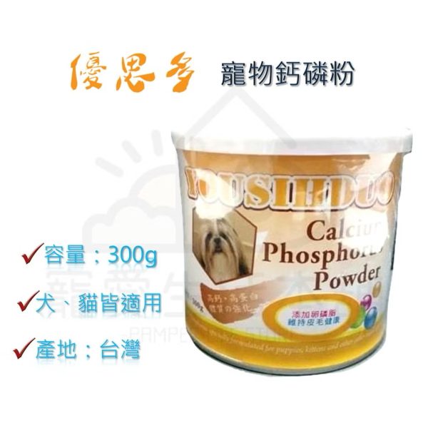 優思多寵物鈣磷粉300g