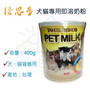 優思多 犬貓專用即溶奶粉