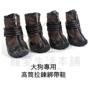 大型犬專用拉鍊鬆緊帶防潑水鞋