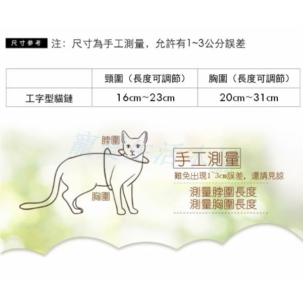 貓咪工字形胸背帶 含牽引繩