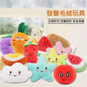 寵物發聲絨毛玩具 狗狗玩具