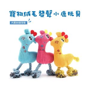 小鹿絨毛發聲玩具 狗狗玩具
