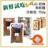 哈格犬糧分裝包750g 1 哈格犬糧分裝包750g