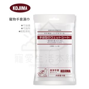 kojima寵物手套濕巾（一包6枚）